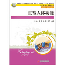 正常人体功能