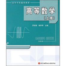 高等数学(上册)