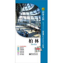 柏林(全彩)(附地图1份)