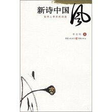 新诗中国风:盲诗人李忠利诗选
