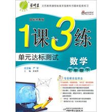 1课3练单元达标测试：数学（7年级下）（国标浙教版）