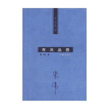 有关品质