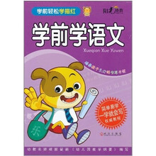 拼音描红（2）/学前轻松学描红