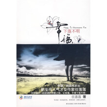 幸福下落不明