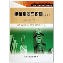 建筑制图与识图(套装上下册)