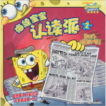 海绵宝宝认读派:别办报纸啦!