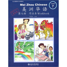 美洲华语：作业本（第7册）