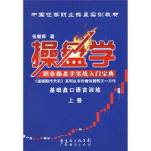操盘学(上册)