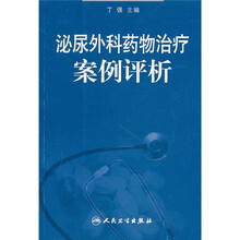 泌尿外科药物治疗案例评析