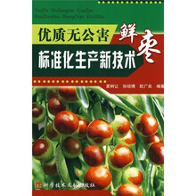 优质无公害鲜枣标准化生产新技术
