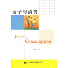 面子与消费