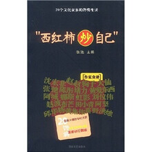 西红柿炒自己