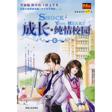 成长纯情校园1