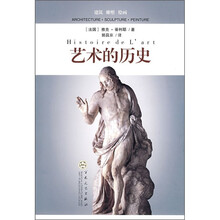 艺术的历史