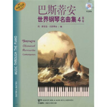 巴斯蒂安世界钢琴名曲集4：高级（附CD光盘2张）