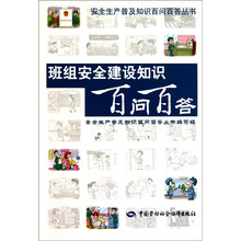班组安全建设知识百问百答