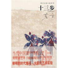 十三步(全新修订版)