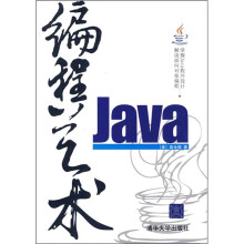 Java编程艺术