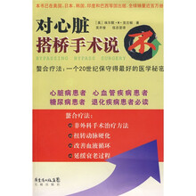 对心脏搭桥手术说“不”!