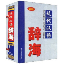 现代汉语辞海（套装全4卷）