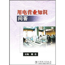 用电营业知识问答