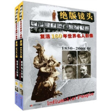 复活160年世界名人影像（套装上下册）