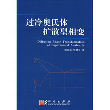 过冷奥氏体扩散型相变