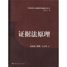 证据法原理