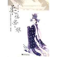 柔福帝姬：湮没在破碎山河间的一阕悲歌