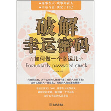 破解幸运密码