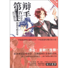 第一辩手4:密室与期末考