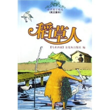 世界寓言精选:稻草人(英汉读本)