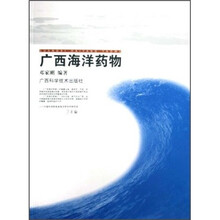 广西海洋药物