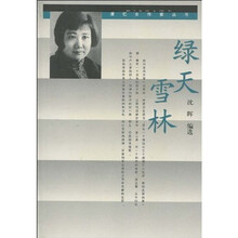 绿天雪林