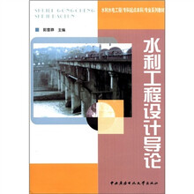 水利工程设计导论
