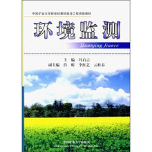 环境监测
