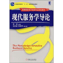 现代服务学导论