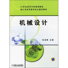 机械设计