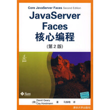 JavaServerFaces核心编程(第2版)