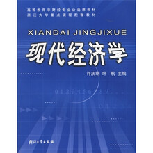 现代经济学