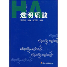 透明质酸