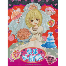快乐小新娘（巧手大王钻石版）