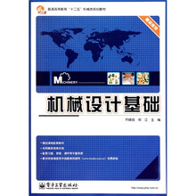 机械设计基础