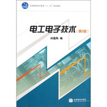 电工电子技术（第2版）
