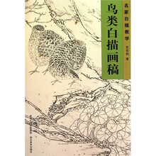名家白描教学：鸟类白描画稿