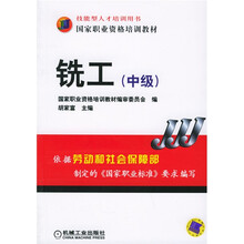铣工(中级)
