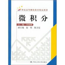 微积分（附赠习题集、CAI课件）