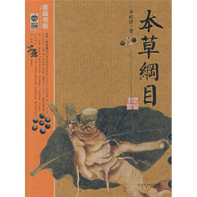本草纲目(精华本)