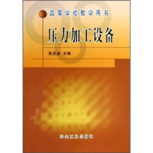 压力加工设备