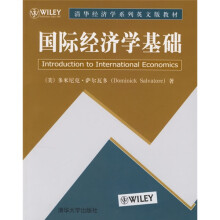 清华经济学系列英文版教材：国际经济学基础